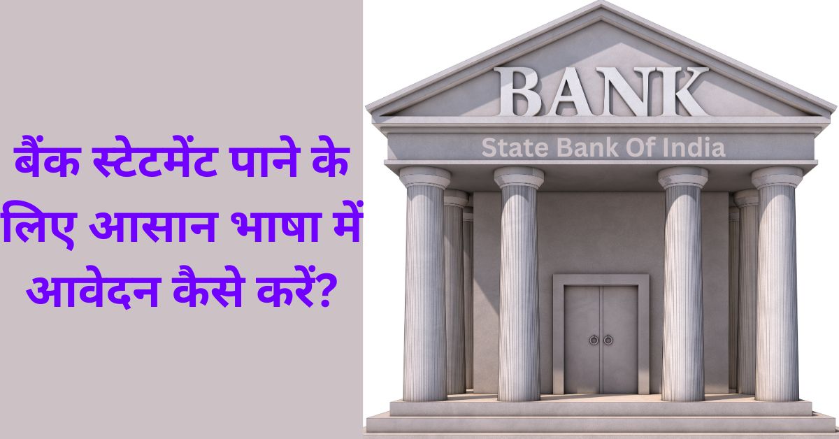 Application for Bank Statement in hindi