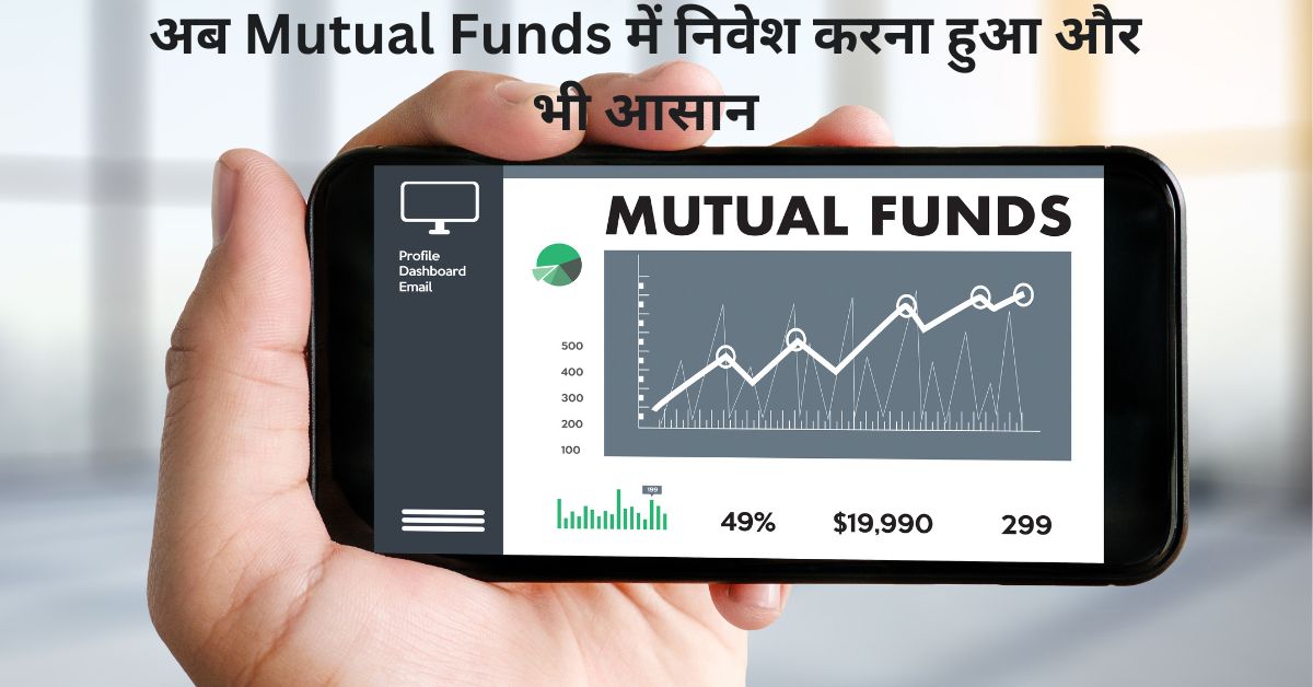 Mutual Fund me invest kaise kare in hindi